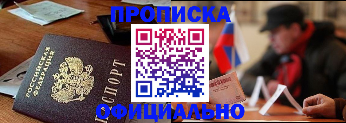 прописка гарантия в Апатитах