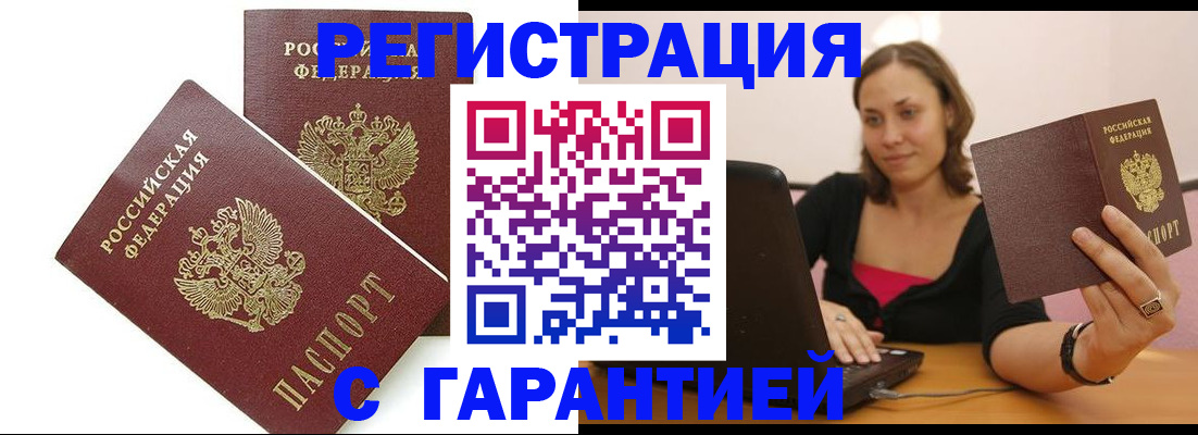 временная регистрация недорого в Апатитах
